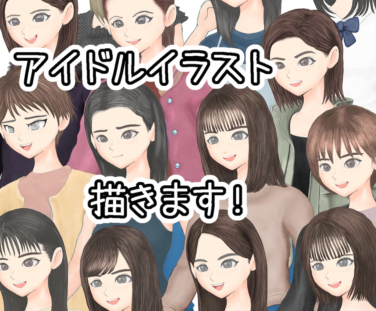 アイドルを目指すあなたのイラストを描きます SNSやホームページの告知＆アイコンとしても利用可能！ イメージ2