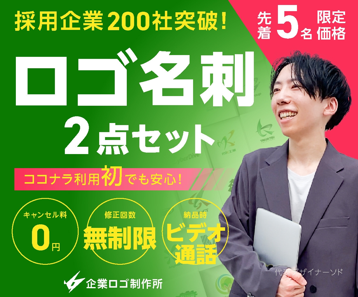 開業起業応援_会社企業のロゴ名刺セット作成します キャンセル料0円／修正回数無制限／納品時ビデオチャット イメージ1