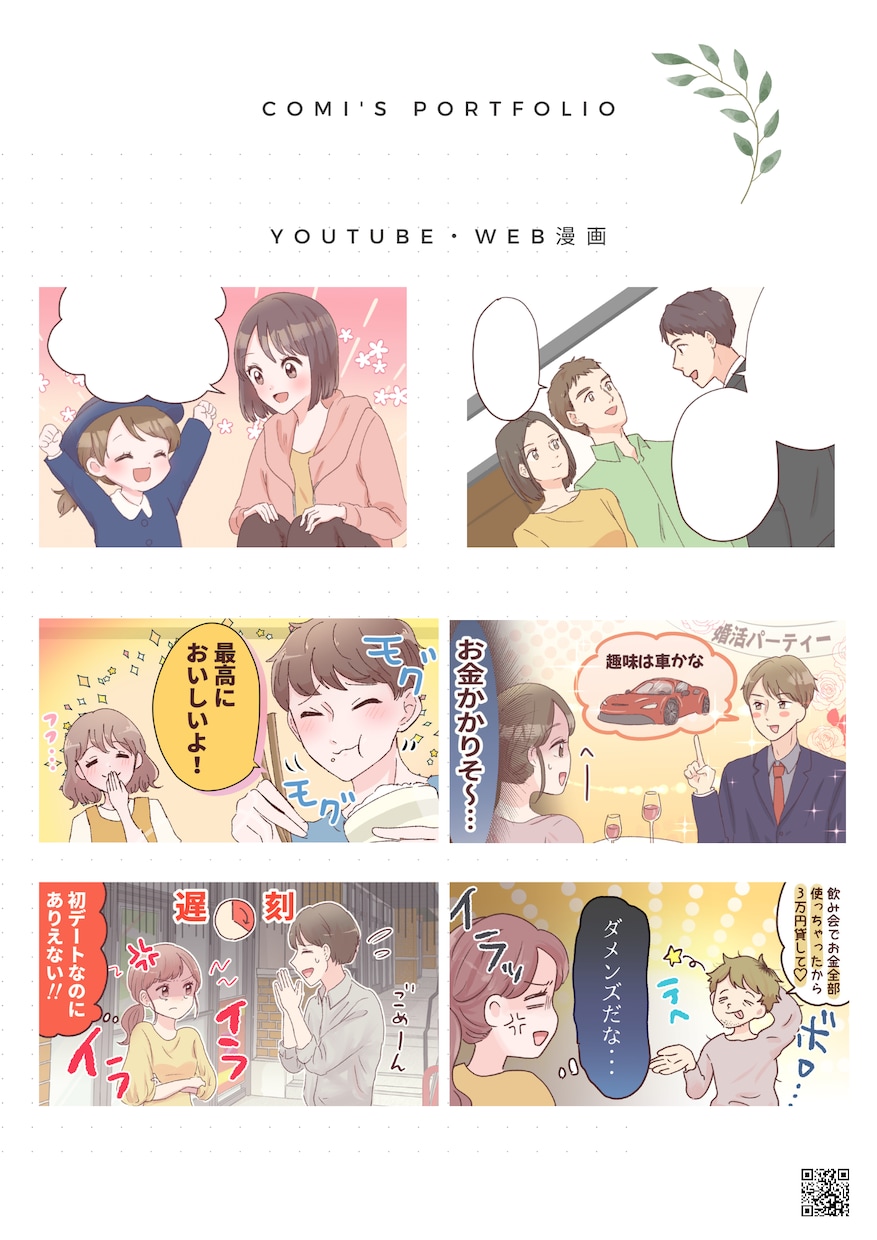 広告漫画に！目を惹く漫画を制作いたします 広告やパンフレットなどに‪‪鮮やかで目を惹く漫画を イメージ9