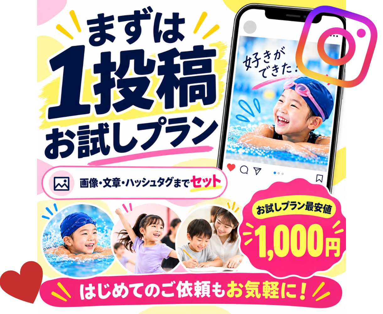 教室のInstagram投稿を1本作成します 初めてでも安心！画像・文章・タグをまとめてお届け!! イメージ1