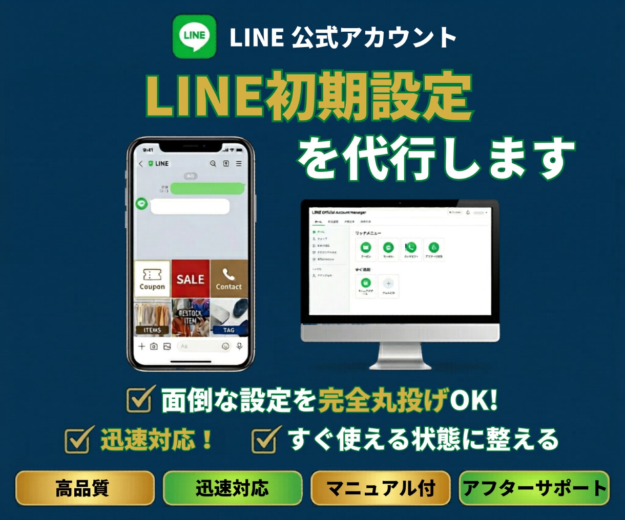 はじめてのLINE初期設定を代行します 見やすく使いやすい導線まで丁寧に整えます イメージ1