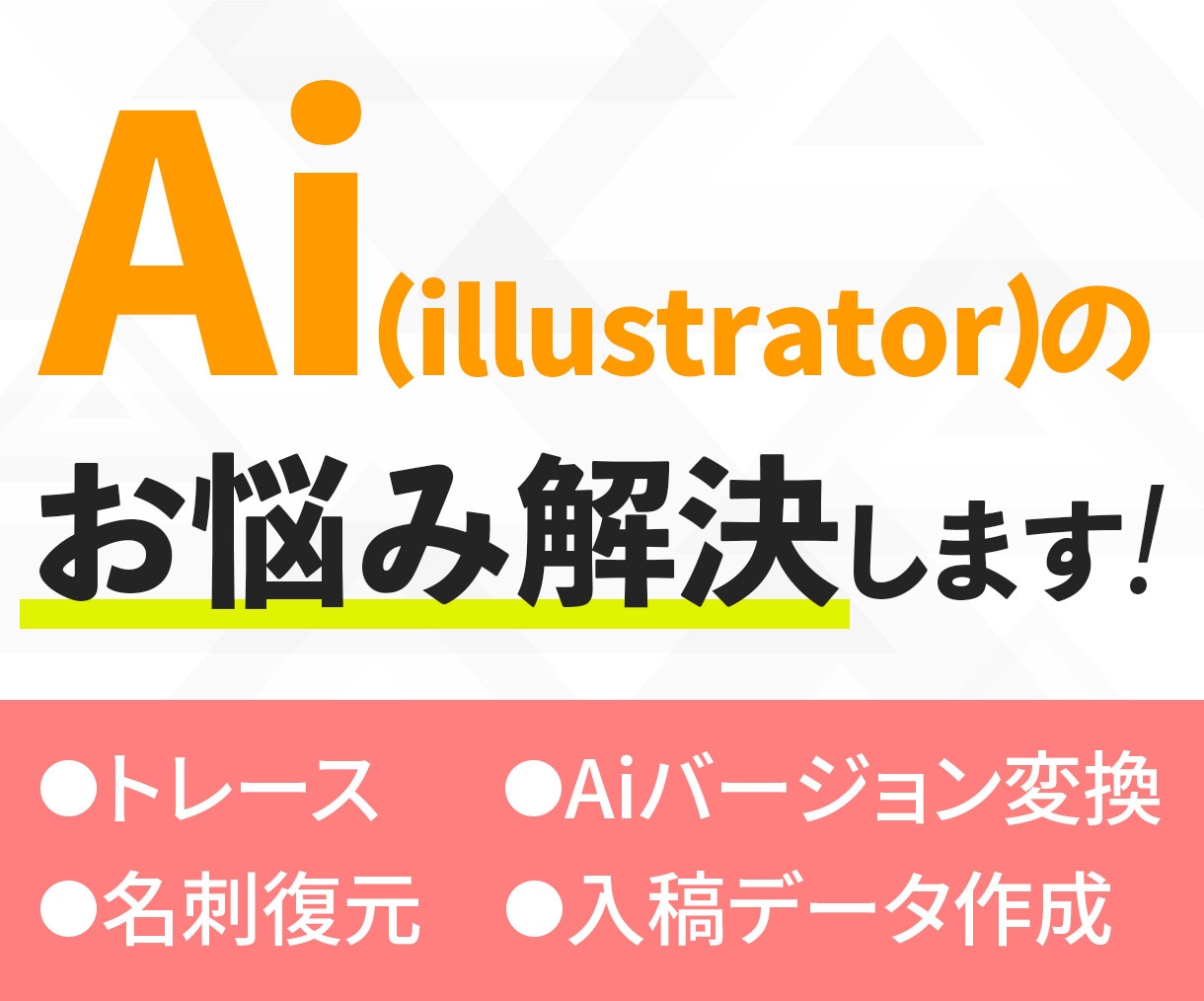 Ai（Illustrator）のお悩み解決します 手描きロゴ・名刺のトレース｜入稿データなど各種対応可能です！ イメージ1