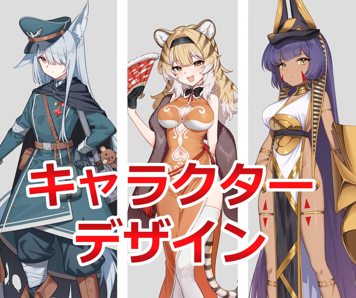 オリジナルキャラクターデザインを制作します あなたの思い描くキャラクターを産み出します！ イメージ1