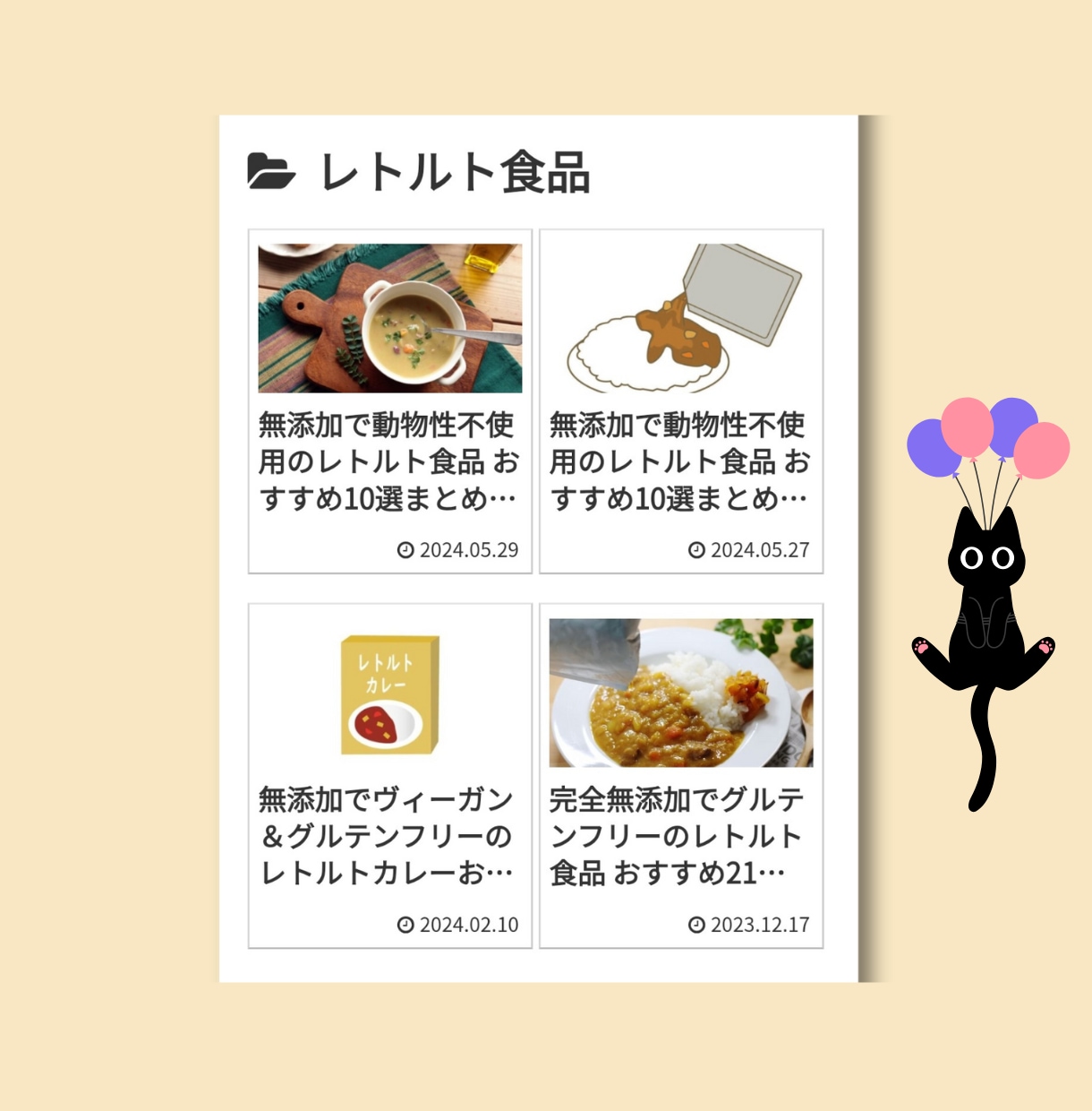 無添加食品限定！運用歴9年のブログで商品紹介します 無添加の商品をサイトのまとめ記事内に、半永久的に掲載します！ イメージ8
