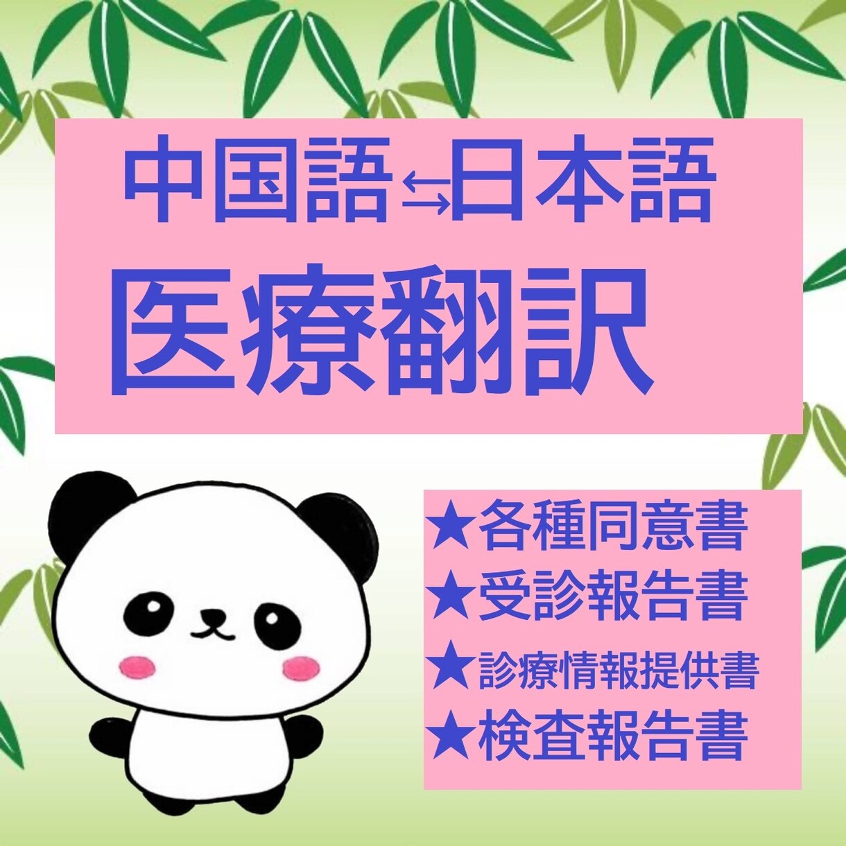 医療専門系の中国語⇆日本語翻訳を承ります 医療系翻訳経験豊富な元看護師が正確にスピーティーに翻訳！ イメージ1
