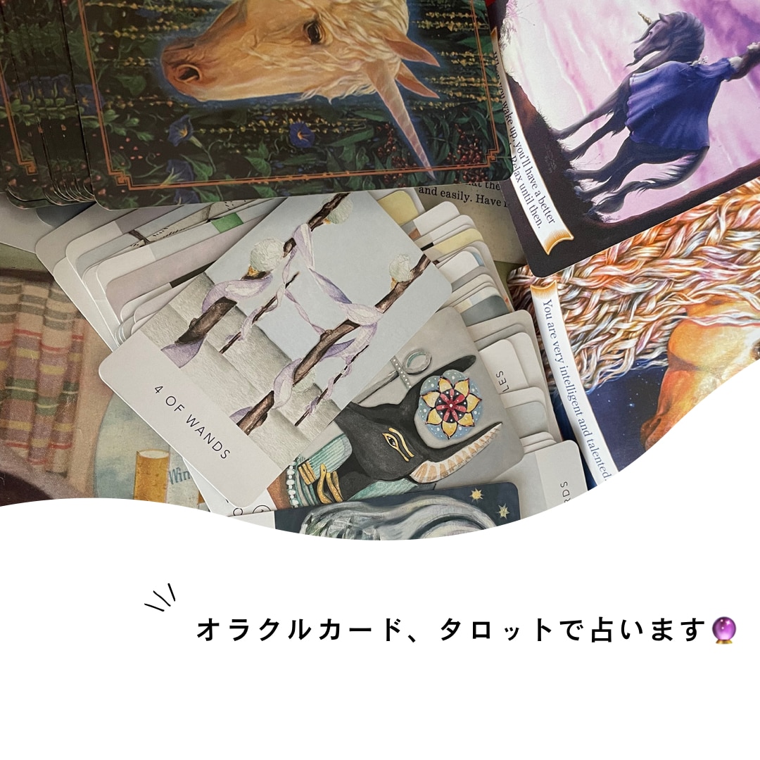お相手との恋愛全般占います たくさんのカードたちであなたを癒し、寄り添います☥☨☩✙✛✞ イメージ2