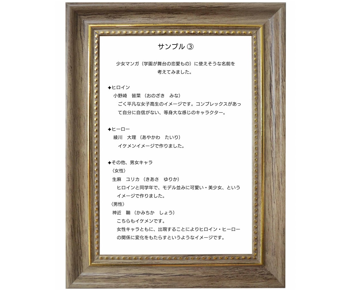登場人物の名前【創作・SNSなど】をお作りします 小説やマンガなどのキャラクターに“命”を吹き込みます。 イメージ3