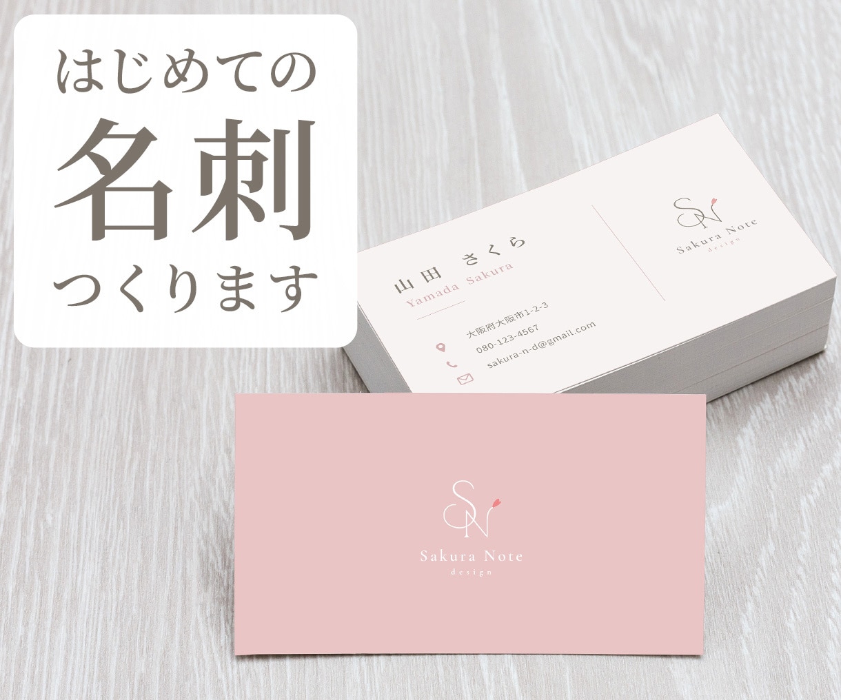 はじめての名刺お作りします ２案ご提案／修正無制限　ショップカード・スタンプカードも！ イメージ1