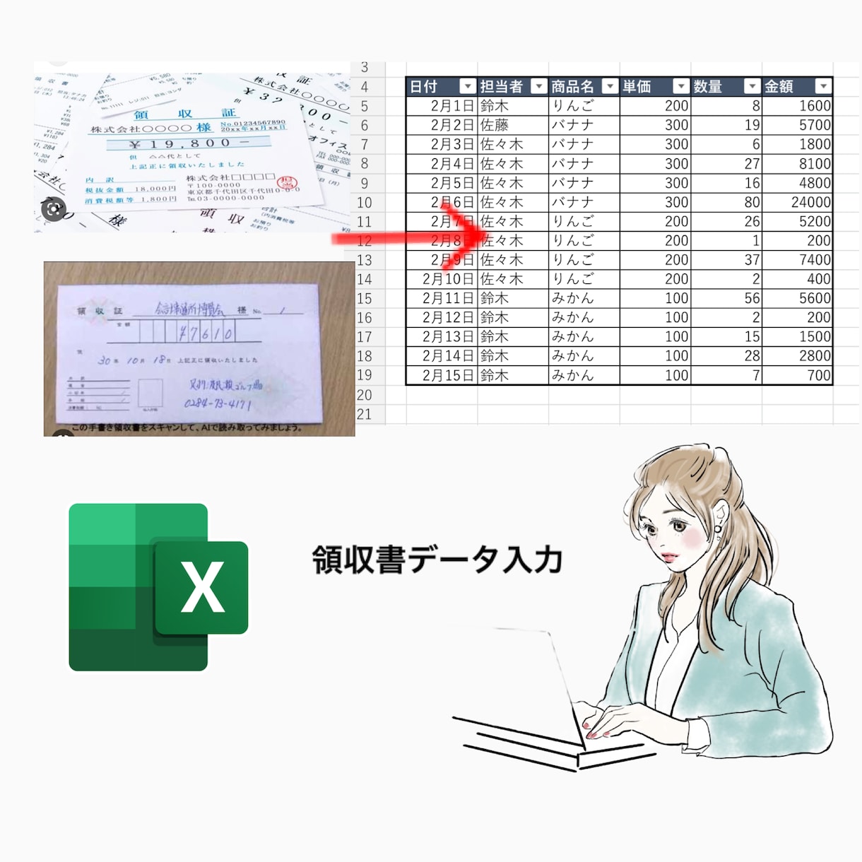 領収書データ入力します Excelスペシャリストの迅速丁寧納品！領収書データ入力 イメージ1
