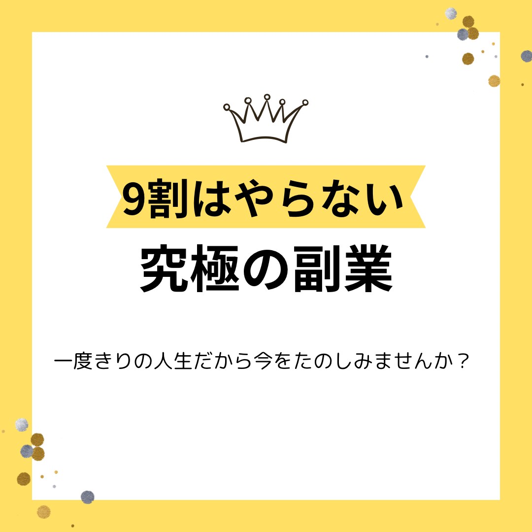 副業詐欺にあった私がオススメする究極の副業教えます 初心者大歓迎｜主婦｜在宅ワーク｜好きを商品にする方法 イメージ1