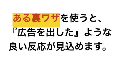 noteに広告を出す裏技を教えます noteに広告は出せないですよね？でも抜道あります。それは… イメージ3