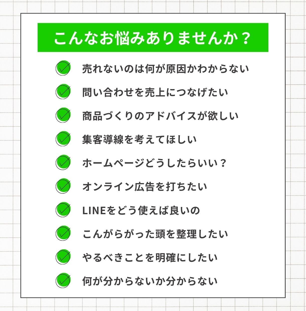 あなたの集客できない・売れないを解決します 寄り添って噛み砕いて、専門用語を使わずサポートします イメージ2