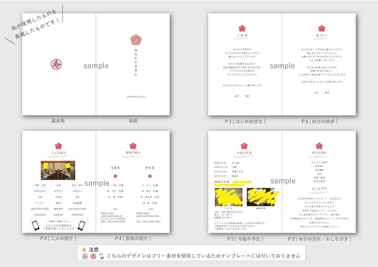 両家顔合わせ食事会しおりテンプレートをご提供します 文の変更画像の挿入でお家で簡単に印刷できます！ イメージ2