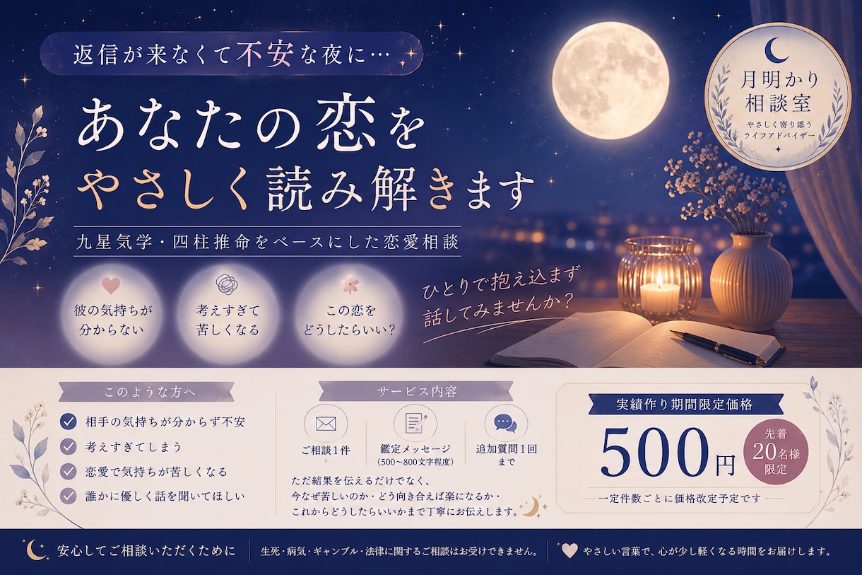 不安な恋のお悩みを優しく読み解きます お相手の気持ちを考えすぎてしまうあなたへ イメージ1