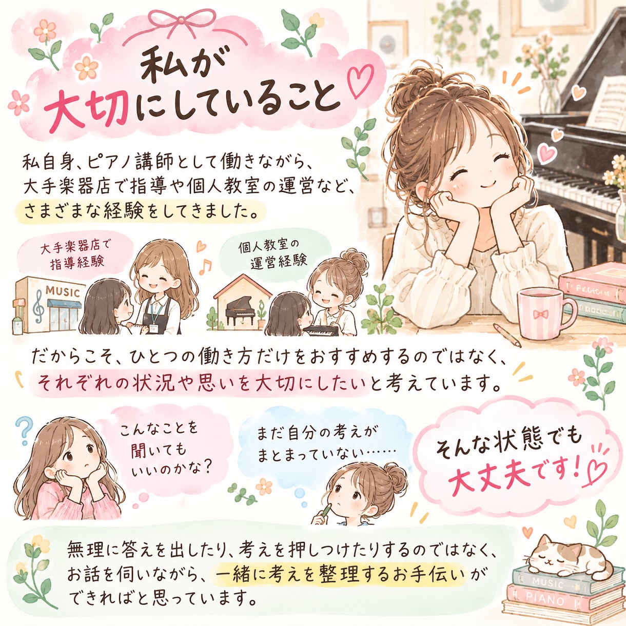 ピアノ講師を目指す方へ♪お悩み相談に乗ります 講師歴12年以上！進路や働き方の悩みを聞きます♩ イメージ3
