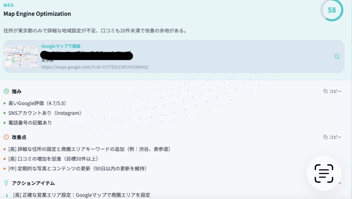 MEO・SEO・AIOの3軸で店舗集客を診断します 最新のAI検索エンジンでの露出度を可視化し、改善策を提示 イメージ4