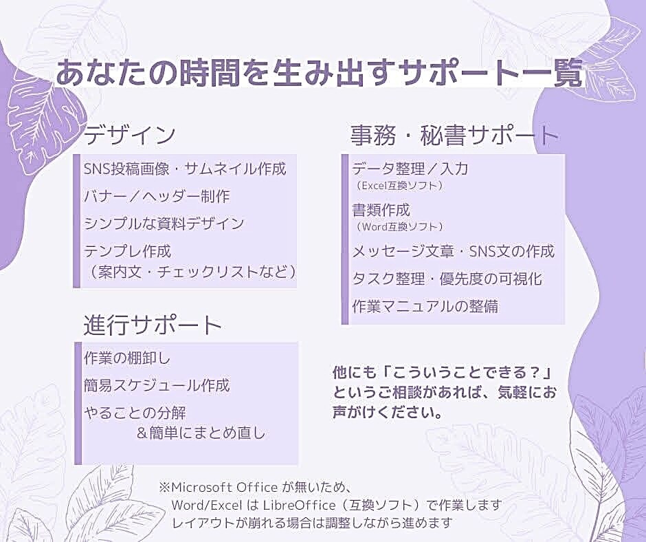 初回| オンライン秘書がデザイン・事務代行します 作業に追われず本業に集中できる快適で自由な時間をお手伝い イメージ4