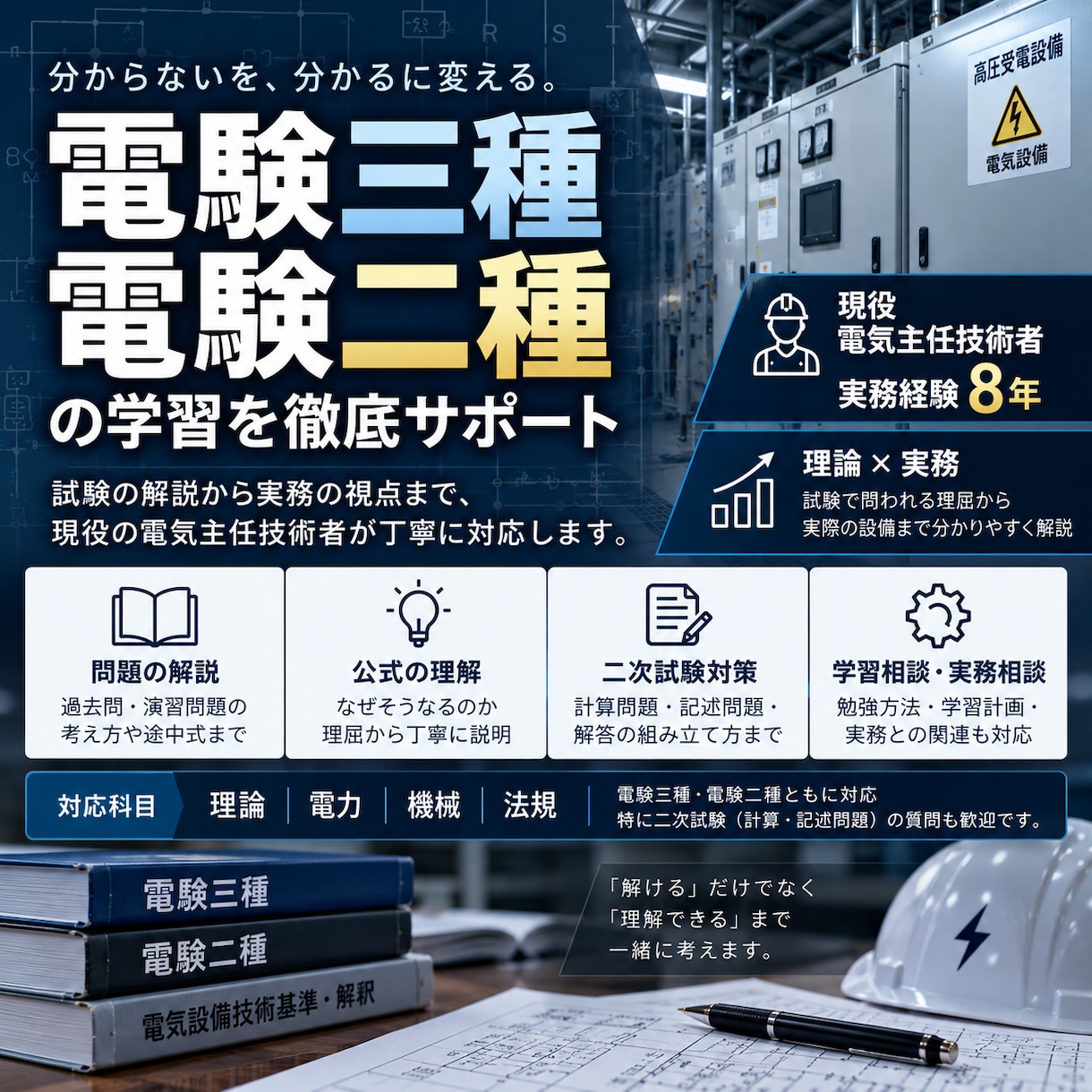 電験三種の疑問を分かるまで解説します 実務8年の電気主任技術者が理屈から教えます イメージ1