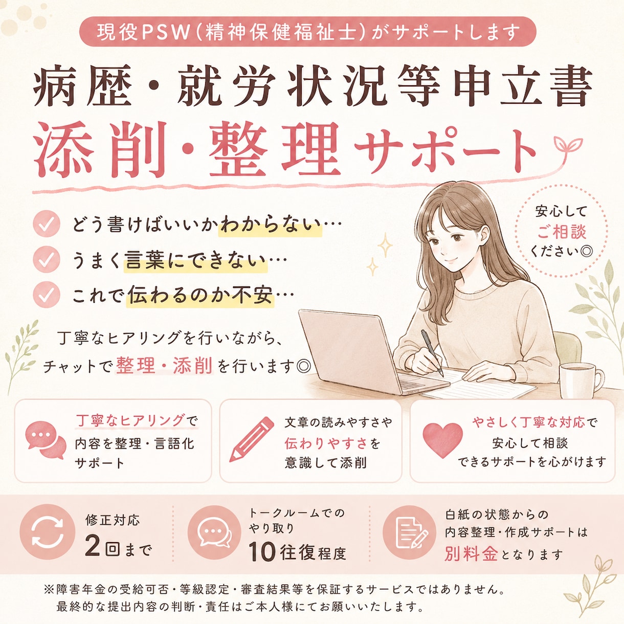 病歴・就労状況等申立書の添削受付いたします 現役精神科PSW(精神保健福祉士・社会福祉士)が作成サポート イメージ1