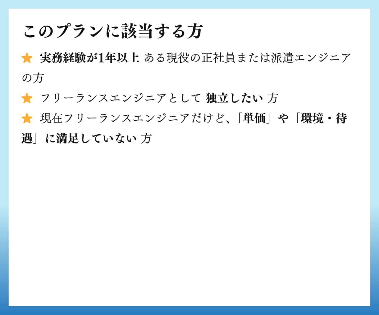 フリーランスは怖くない！エンジニア独立教えます 『最強の営業さん』と出会うための "近道" を教えます。 イメージ3
