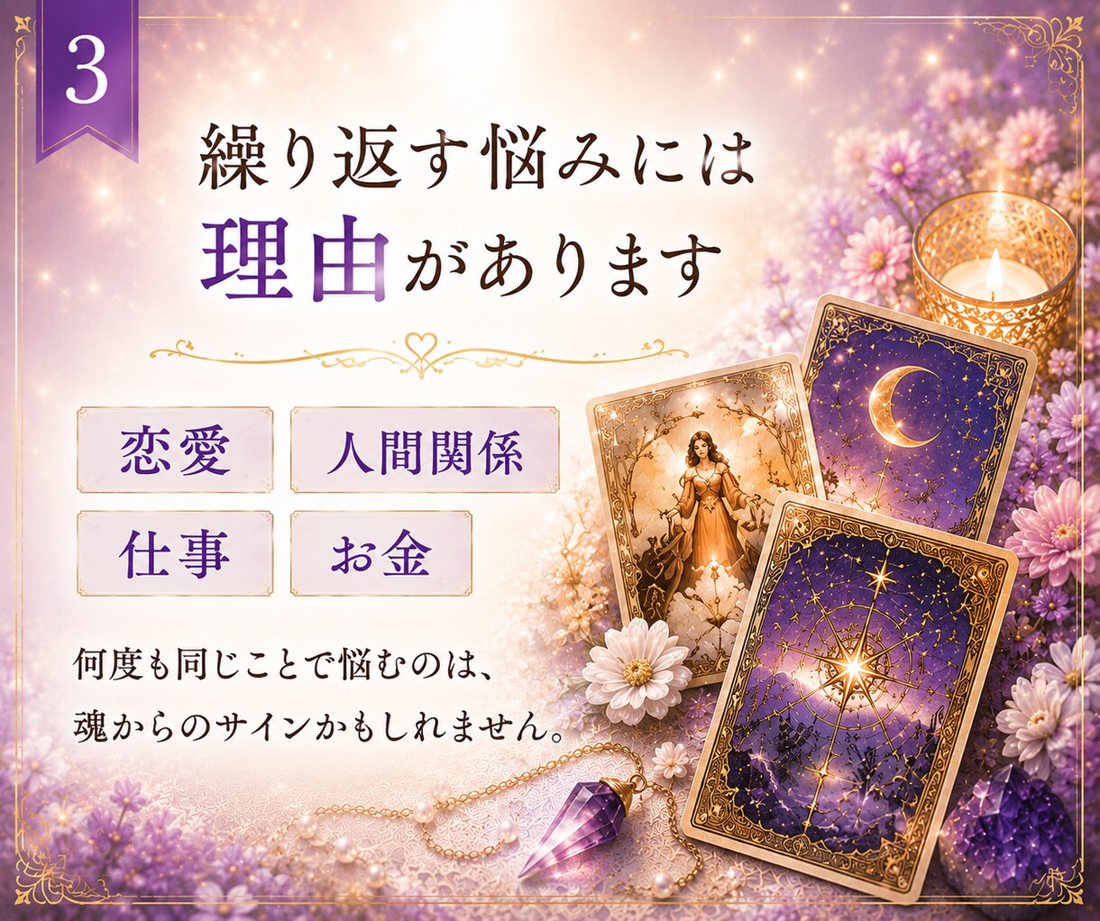 今のあなたに必要なメッセージをお届けします 洞視で今の状況の意味と未来への道筋を読み解きます イメージ3
