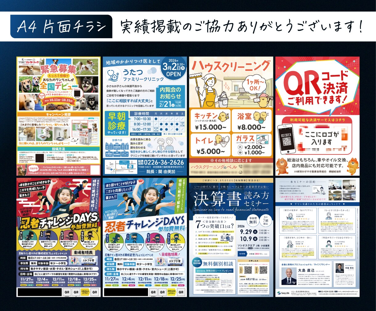 高品質なチラシを低価格で作成します イベント告知・店舗オープン・キャンペーンなど イメージ9
