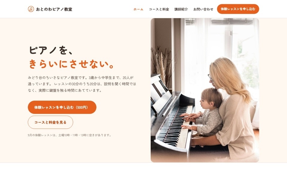 教室・治療院のホームページを文章から作ります 文章が1行もなくても大丈夫。どんな人にも伝わる言葉で作ります イメージ2
