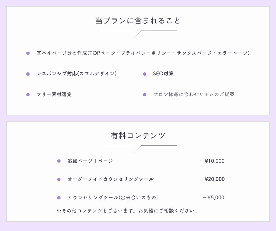 STUDIOで魅力を引き出す素敵なHPを作ります 美容業界経験者だからこそのヒアリング力でデザインします！ イメージ5