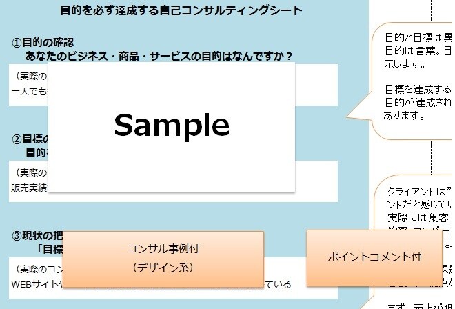 自分で売上改善できるプロのコンサルシート販売します 誰でも簡単にコンサルタント並みに結果がだせる秘密のシート！ イメージ1