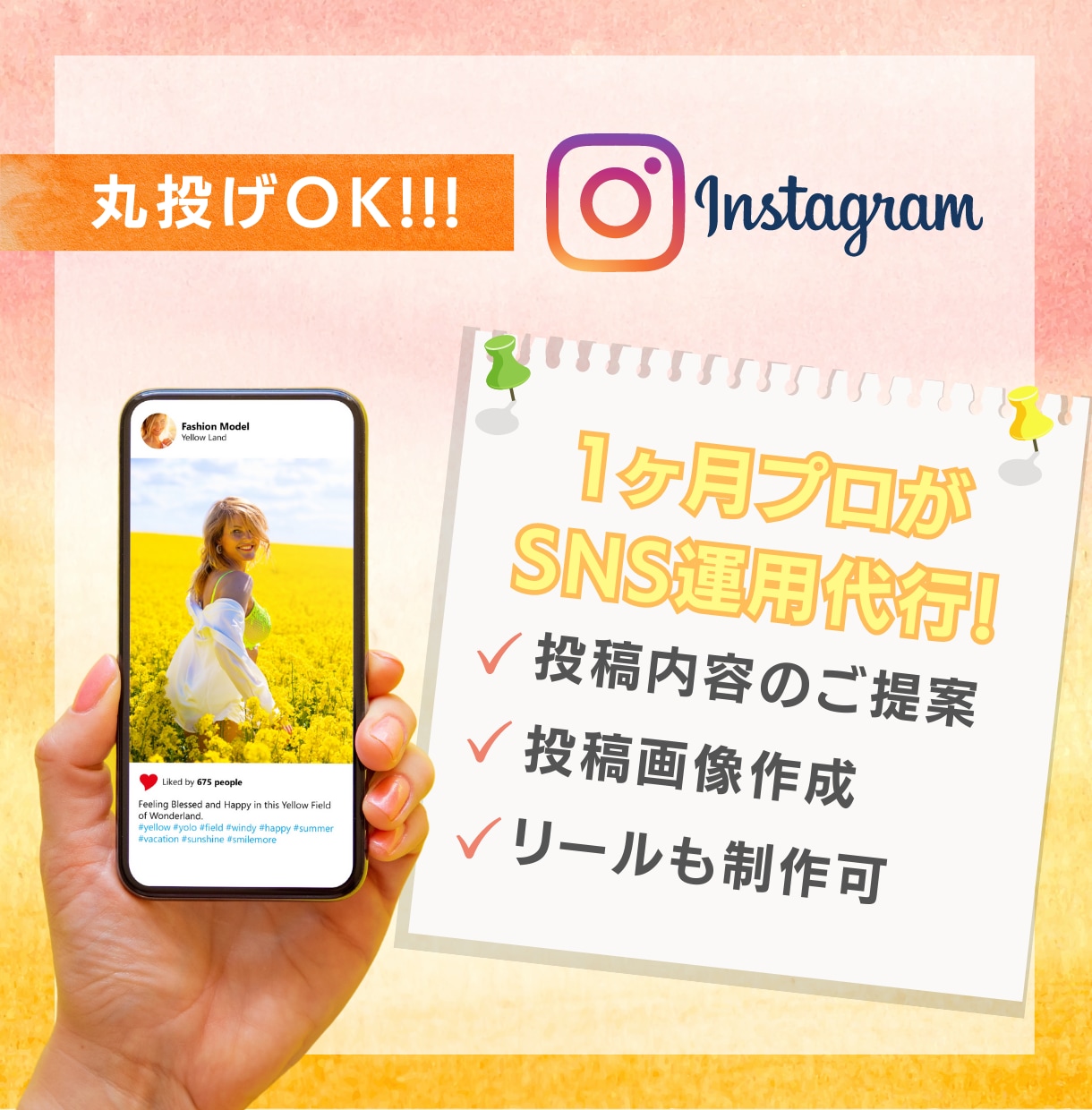 １ヶ月間☆週2回投稿インスタの運用代行します 投稿の内容ネタだしから画像作成、投稿まですべて代行します！ イメージ1