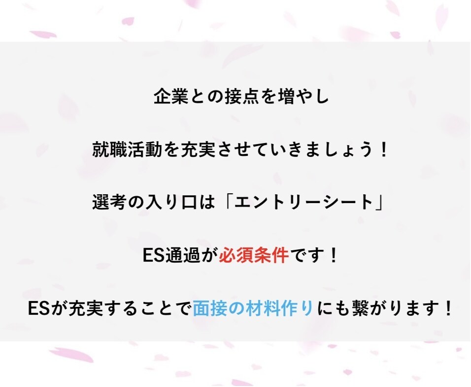 書き方から指導！ES添削をします 【即日対応可能！】書類選考で落とされないESを目指します！ イメージ9