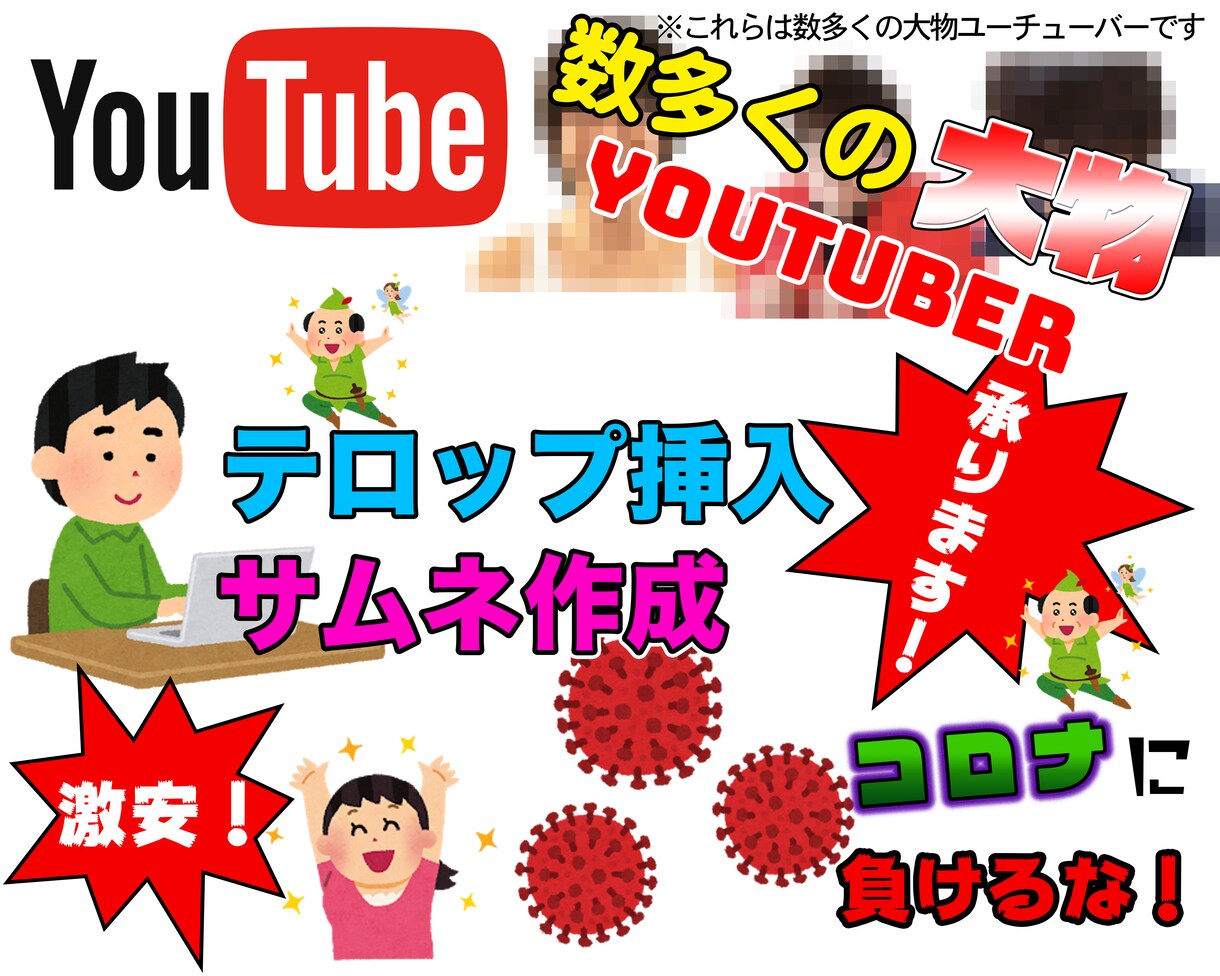 YouTube動画のテロップ作成いたします 再生数　おれに任せりゃ　爆上がり イメージ1