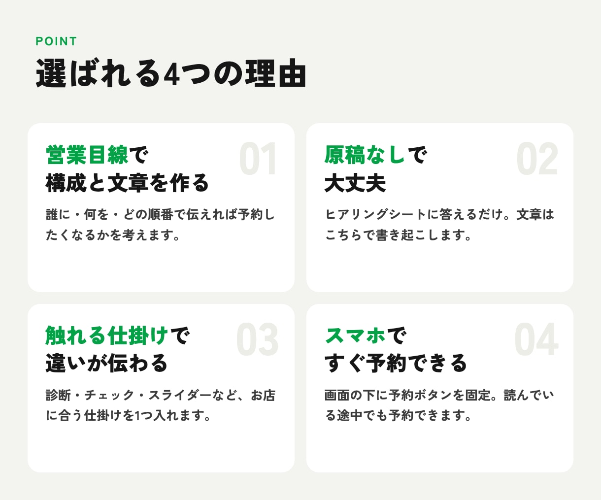 整体・サロンの予約につながる1ページHP作ります 営業職が構成と文章から考えます。原稿なしでOK イメージ3