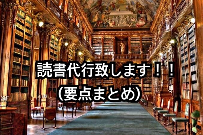 あなたの為に読書代行し、大事なポイントをまとめます ☆読書する時間がないあなたにオススメ☆ イメージ1