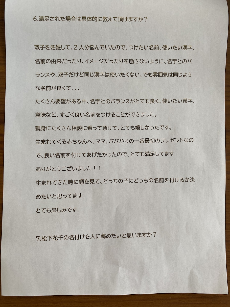 幸せになる名付け約束します 後悔しない赤ちゃん名付け、ビジネスネーム作成します。 イメージ9