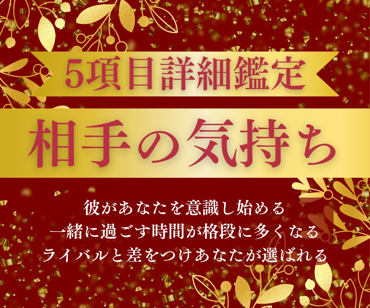 片思い詳細鑑定♡相手の気持ちと近未来も一緒にみます タロットつかって彼の本音をチェック⭐恋愛成就目指しましょう♡ イメージ1