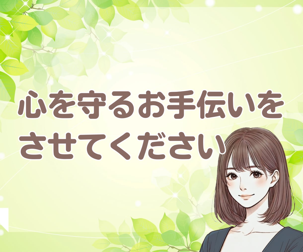 心に溜まった悩み・不安1人で悩まないで相談のります 言葉にしていない寂しさや不安・体調の変化を吐き出してスッキリ イメージ9