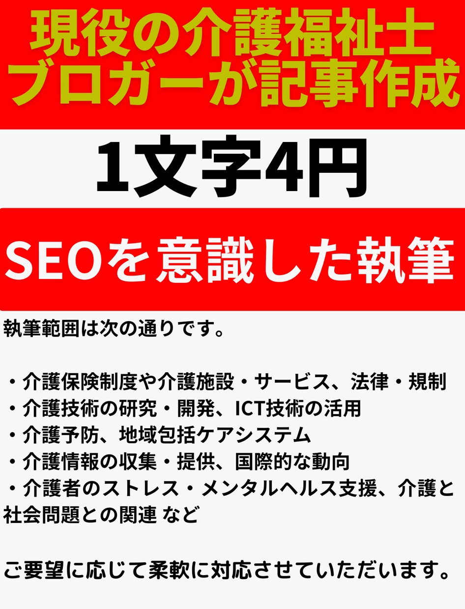 経験力×SEOで「読者とつながる」文章を提供します 介護経験×取材×SEO記事のプロが心に響く記事で未来をつなぐ イメージ4