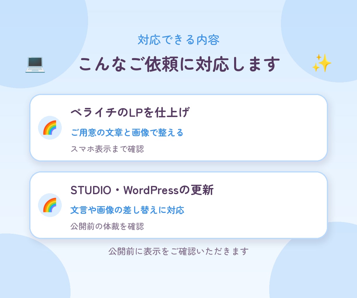 ペライチ・STUDIOの更新・修正を代行します 文言・画像の差し替えからLPの仕上げまで対応します イメージ3