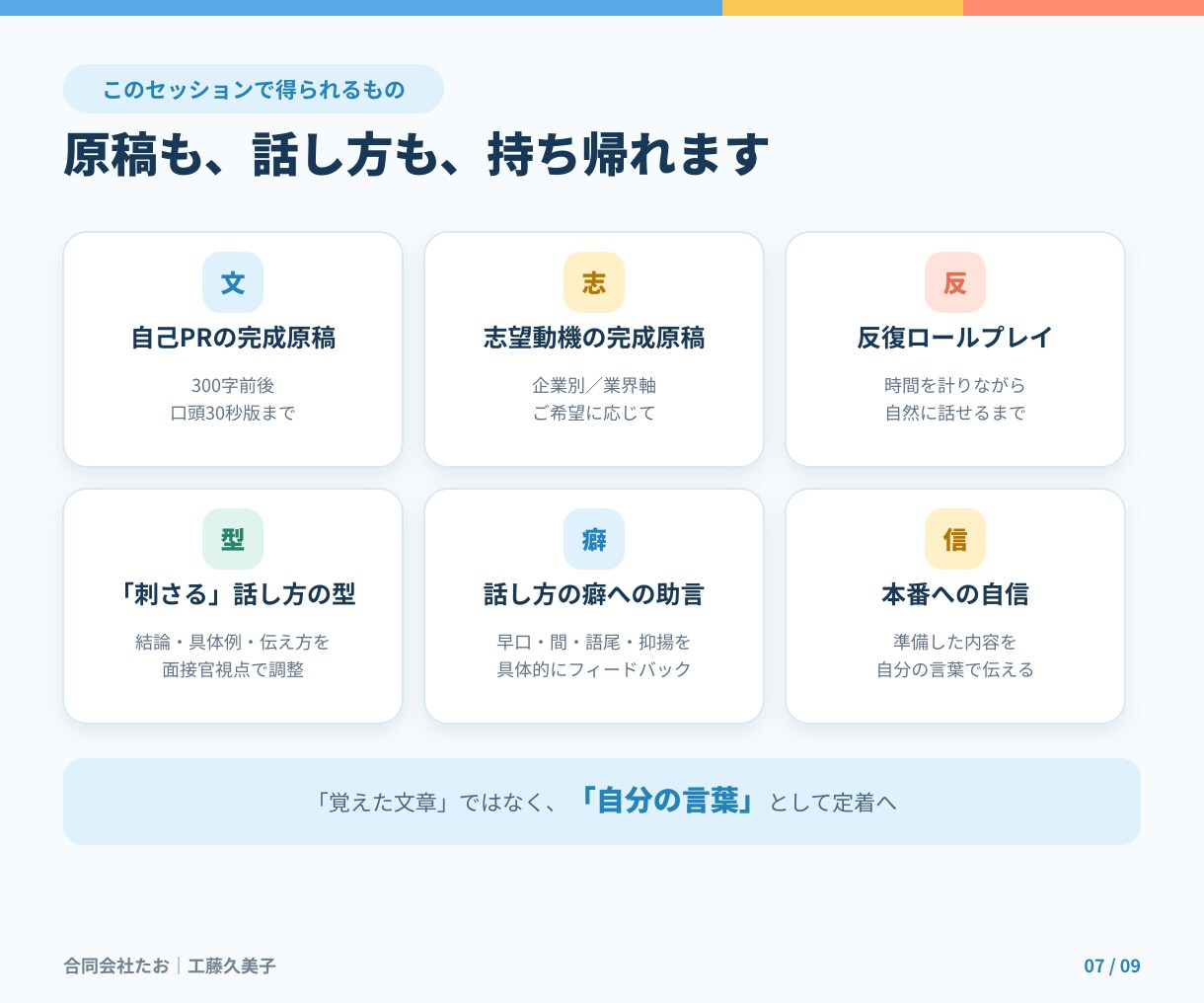 2級技能士が口頭30秒で刺さる自己PRに仕上げます 書いて終わりじゃない。口頭30秒で自然に話せるまで練習します イメージ7