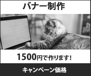 格安１５００円‼目をひくバナー制作致します 思わずクリック！目をひく気になるバナー！親切価格で作ります！ イメージ1