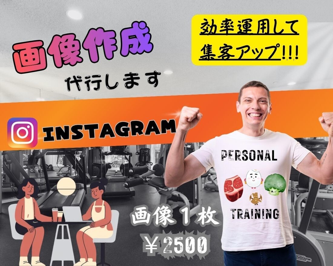 Instagramの画像を制作します Instagramの画像を代行！効率運用して集客アップ！ イメージ1