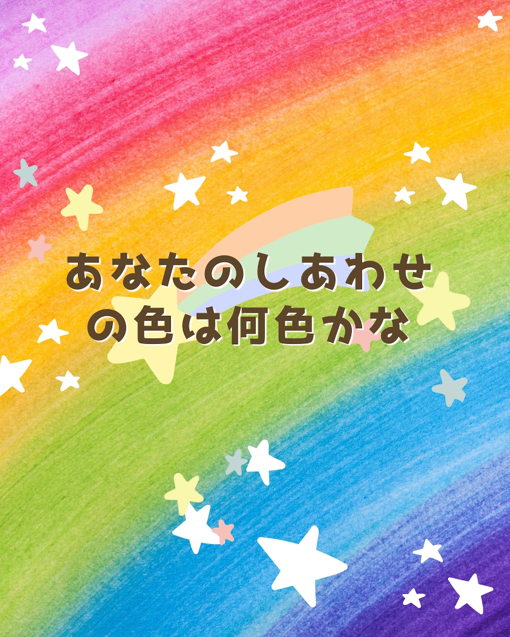 あなたに必要なしあわせの色(オーラ)を鑑定します 知りたくありませんか？あなたを開運する色があるんです⭐︎ イメージ1