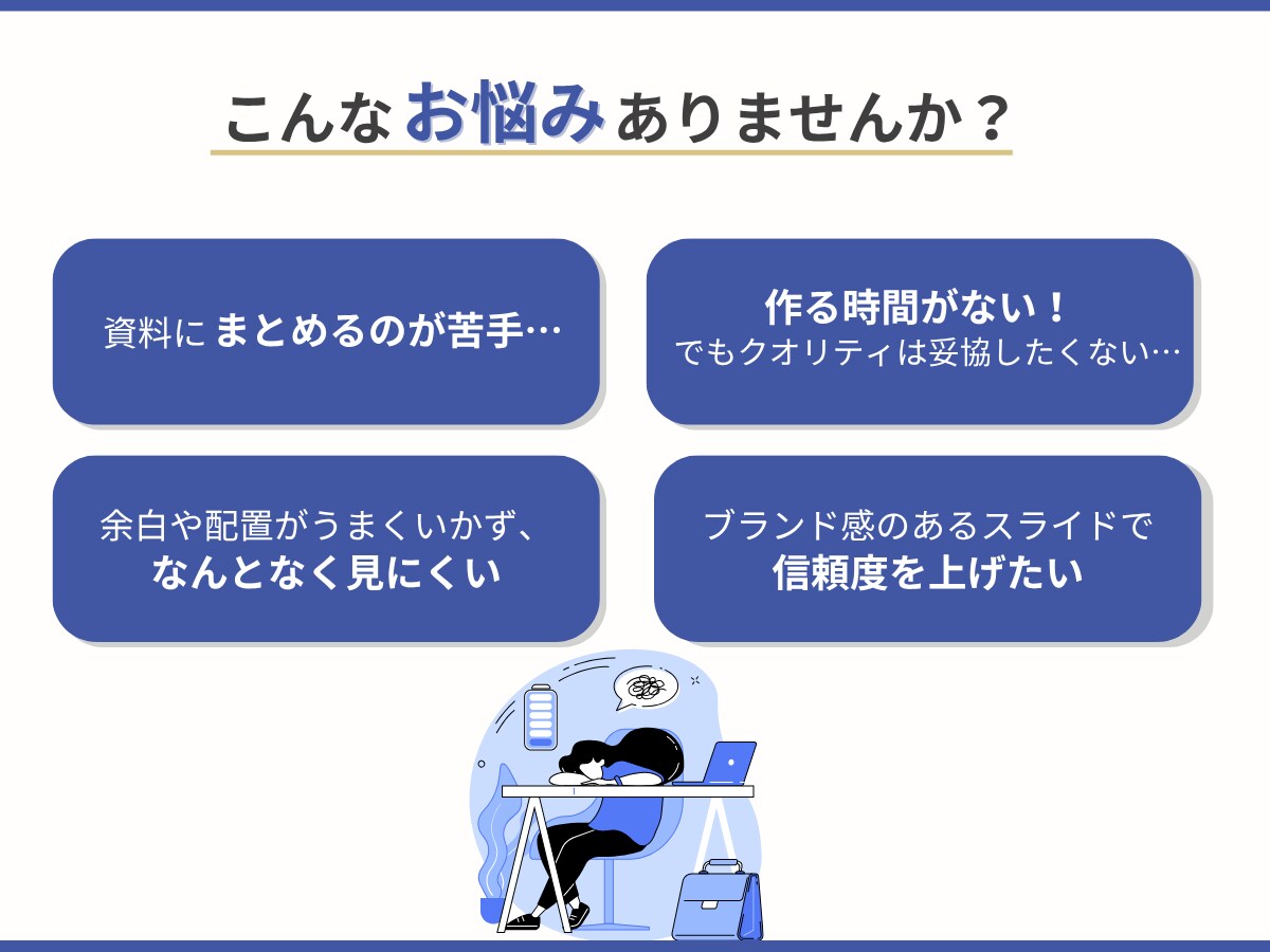 伝わる営業資料を代わりに作ります 「急ぎで資料が必要！」そんな時もおまかせください イメージ2