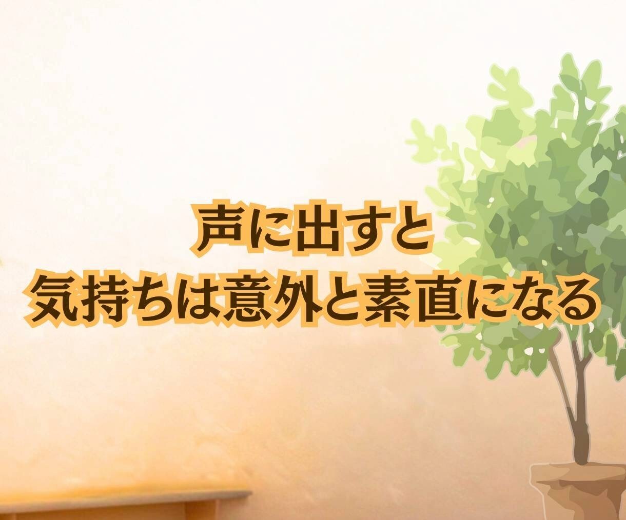 今すぐ私の話を聞いて☘️あなたの気持ちを話せます 雑談から誰にも言えない秘密の話♥️電話で気持ちスッキリ イメージ8