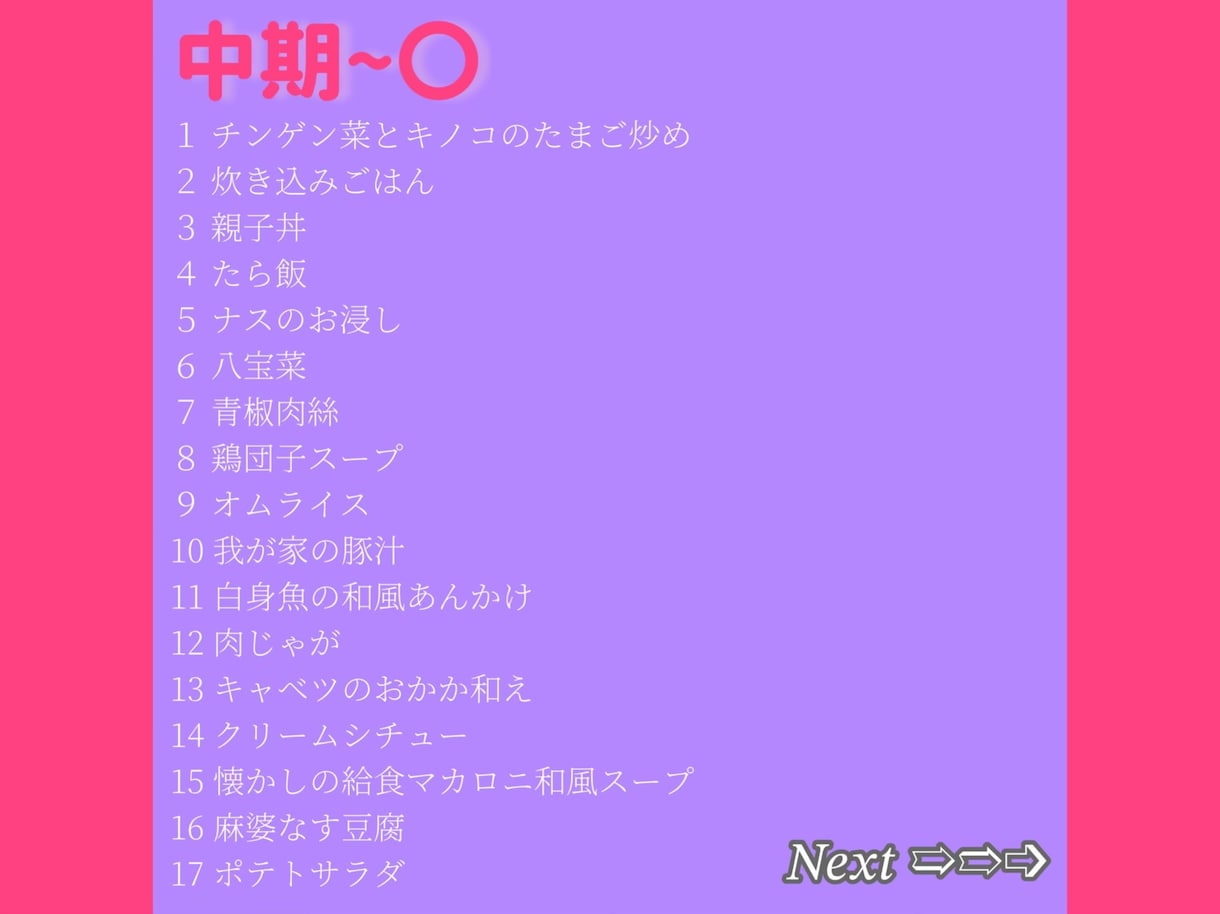 離乳食(中期～完了期)のレシピを提案します 離乳食のレパートリーを増やしませんか？！ イメージ3