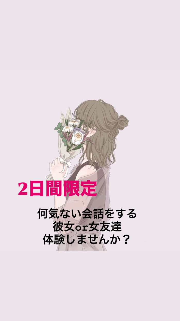 おはようからおやすみまで話します 今日あったこと誰かに話したいな そんな時ありませんか？ イメージ1