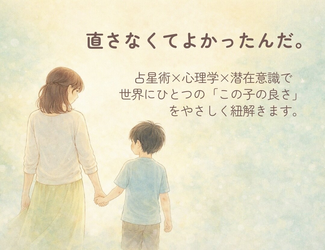 お子さんの本質と才能を生まれ持った星で読み解きます 才能と個性を伸ばす方法、関わり方を具体的にお伝えします イメージ4