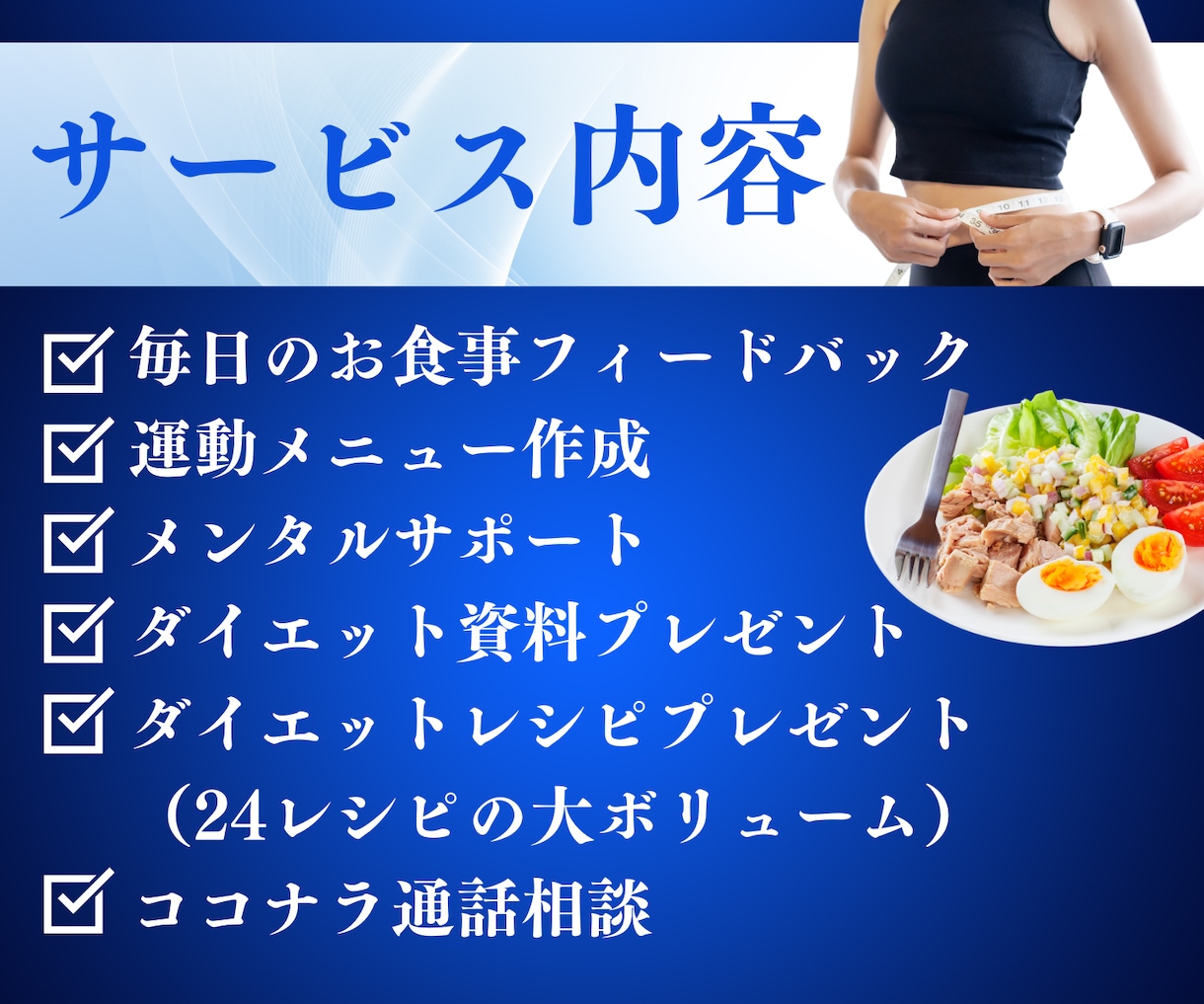 一人では続かない方のダイエット支援します AIでは拾えない気持ちや生活に合わせて続けられる形を作ります イメージ4