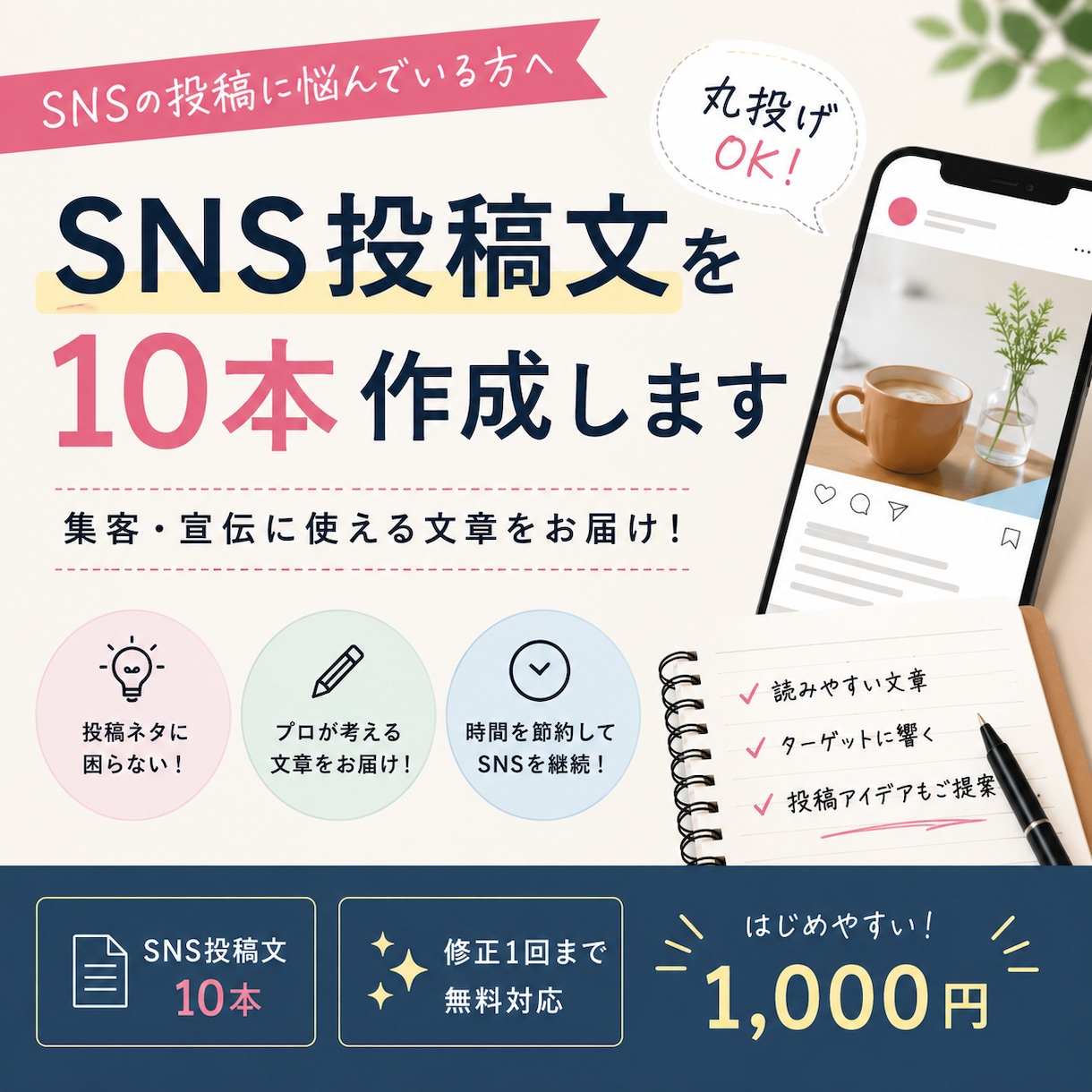 SNS投稿文を10本まとめて作成します SNS投稿の文章をまるっとお任せ！ イメージ1